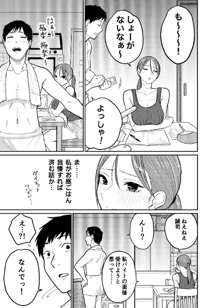 【RAWマンガ】町中華、準備中に人妻は… 1｜かきそば (p10)