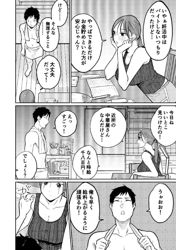 【RAWマンガ】町中華、準備中に人妻は… 1｜かきそば (p11)