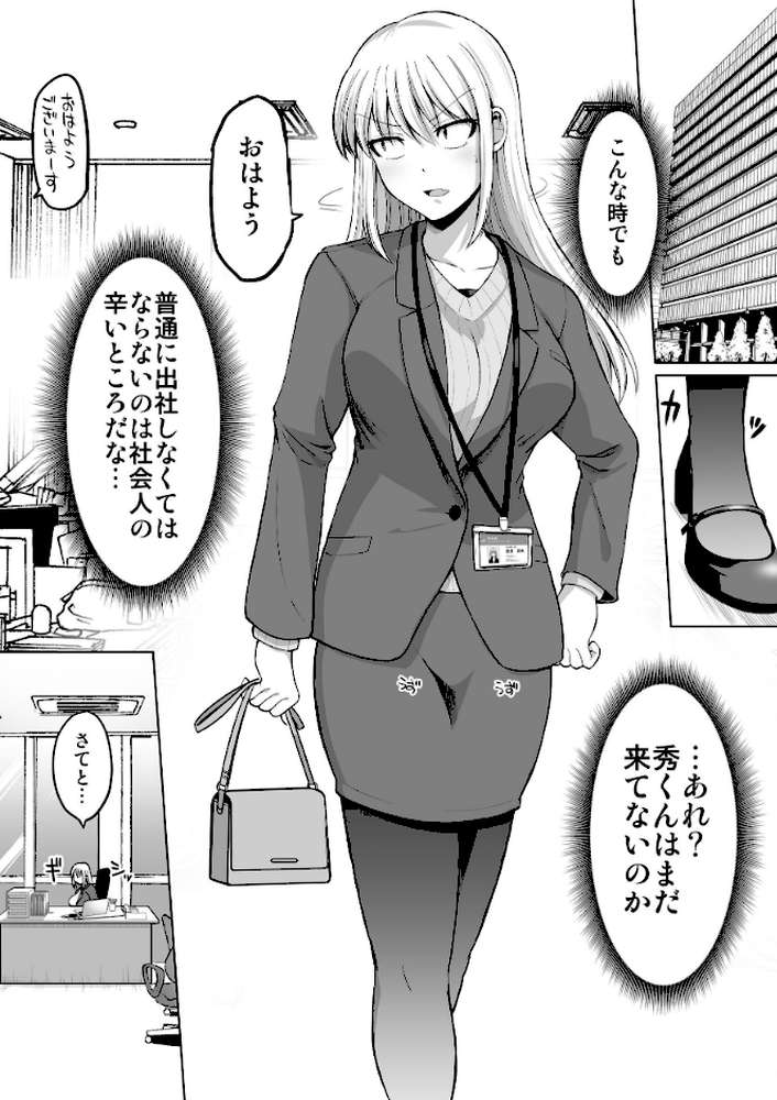 【RAWマンガ】怖い女上司が脱いだらHで可愛かった話（4） ラブラブ性開発編｜矢野トシノリ (p4)