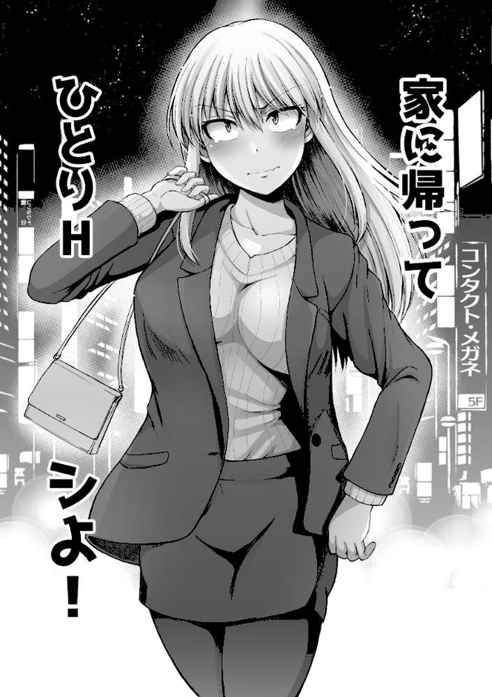 【RAWマンガ】怖い女上司が脱いだらHで可愛かった話（4） ラブラブ性開発編｜矢野トシノリ (p8)