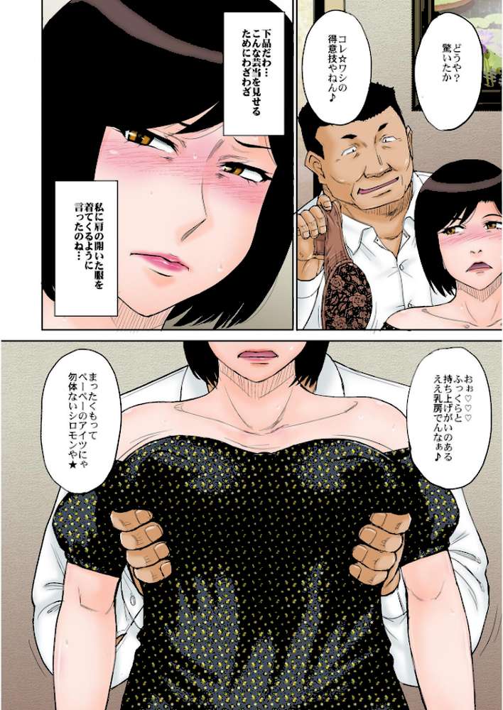 【RAWマンガ】ねとられ温泉旅館 夫の昇進と引き換えに強欲な上司との1泊2日の温泉旅行を承諾した妻の顛末…｜月野定規 (p5)