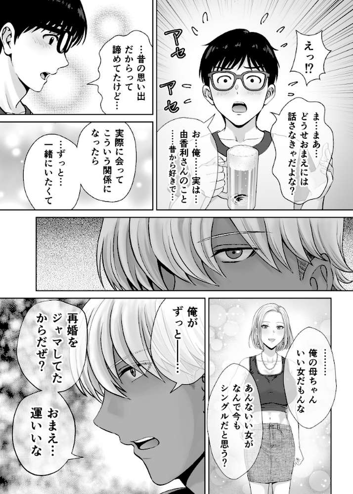 【RAWマンガ】母スワッピング 5話 母ちゃんを交換してイラついた俺のヤバい嫉妬の話｜星月めろん (p3)