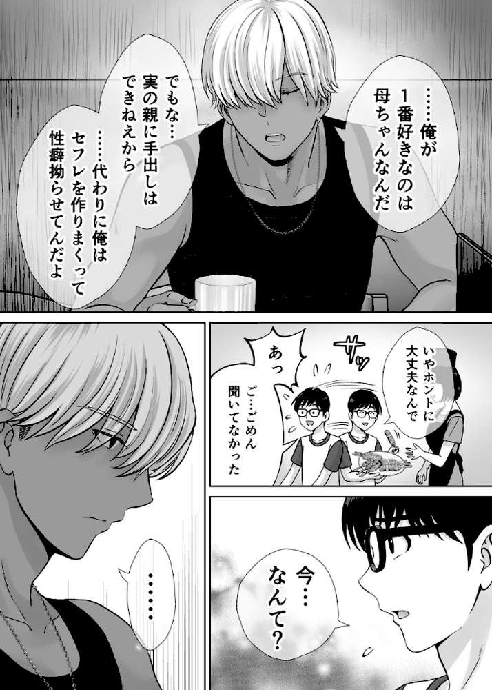 【RAWマンガ】母スワッピング 5話 母ちゃんを交換してイラついた俺のヤバい嫉妬の話｜星月めろん (p5)