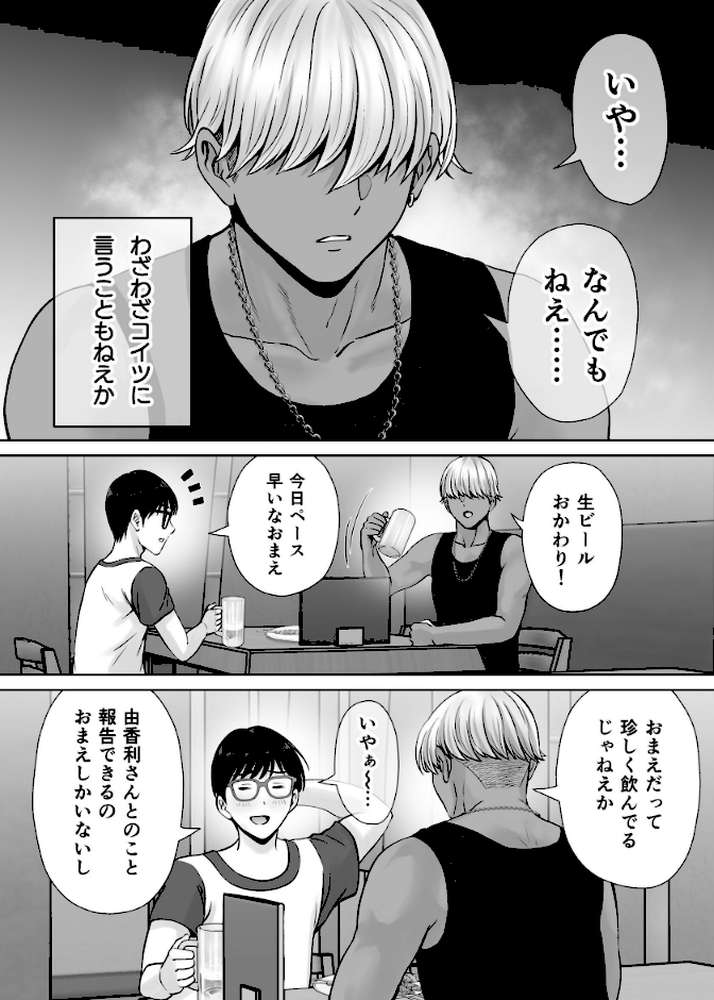 【RAWマンガ】母スワッピング 5話 母ちゃんを交換してイラついた俺のヤバい嫉妬の話｜星月めろん (p6)