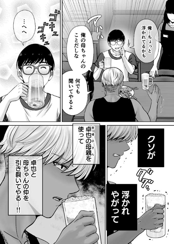 【RAWマンガ】母スワッピング 5話 母ちゃんを交換してイラついた俺のヤバい嫉妬の話｜星月めろん (p7)