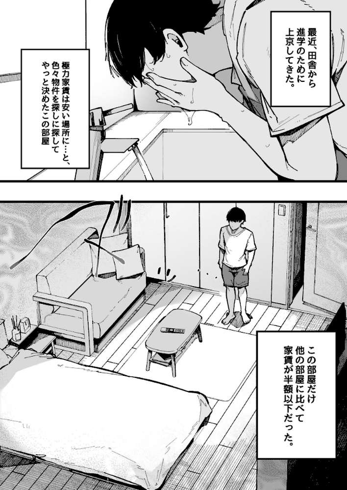 【RAWマンガ】引っ越し先の近隣住民の性欲がヤバすぎて、毎日キンタマ空っぽにされる件。【棒修正版】|桜湯ハル (p4)