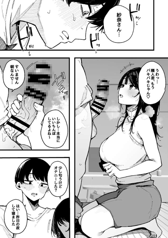 【RAWマンガ】引っ越し先の近隣住民の性欲がヤバすぎて、毎日キンタマ空っぽにされる件。【棒修正版】|桜湯ハル (p8)