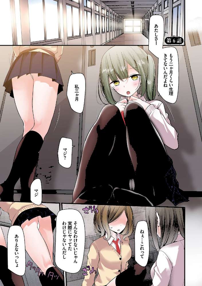 【RAWマンガ】オナホ教室〜フルカラーシリーズ〜（06）｜大嘘 Ziggurat編集部 (p3)