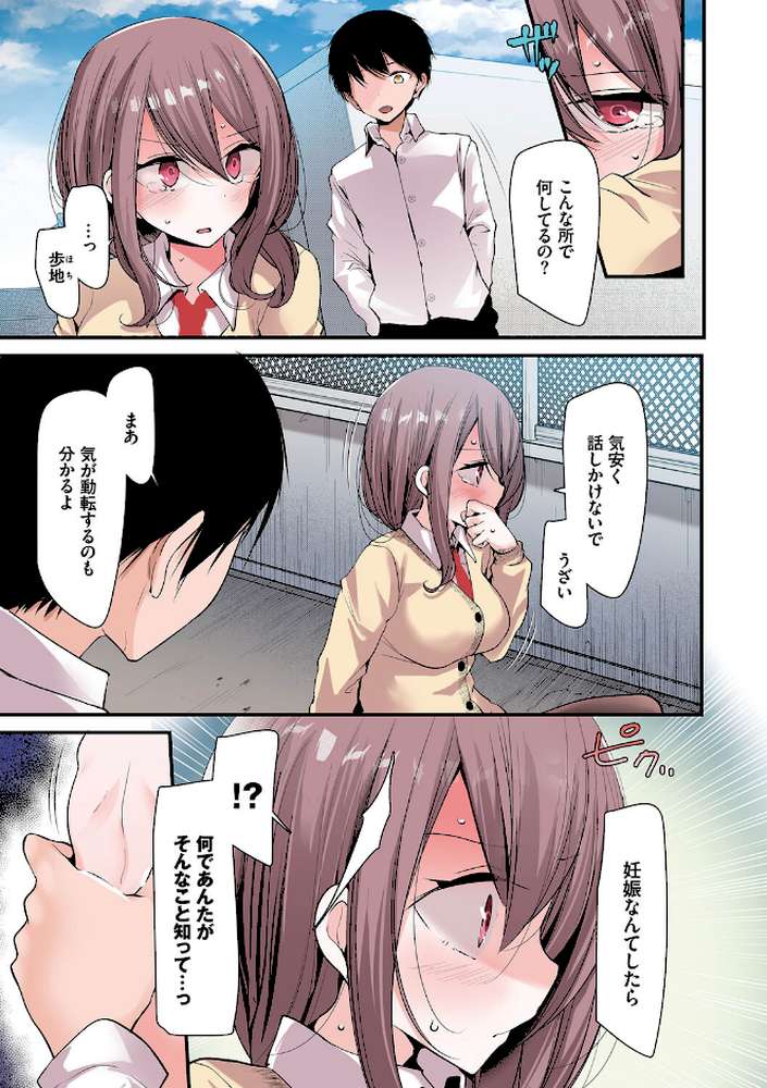 【RAWマンガ】オナホ教室〜フルカラーシリーズ〜（06）｜大嘘 Ziggurat編集部 (p7)