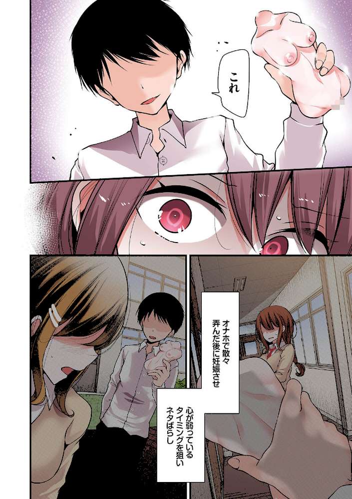 【RAWマンガ】オナホ教室〜フルカラーシリーズ〜（06）｜大嘘 Ziggurat編集部 (p8)