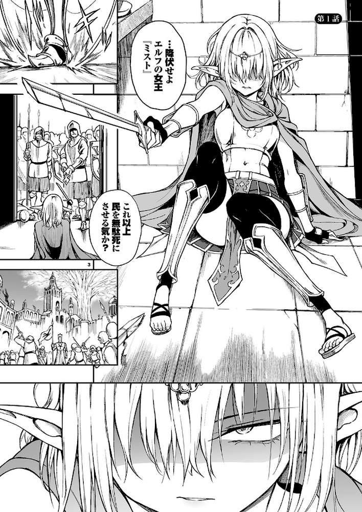 【RAWマンガ】エルフ教育。ー亡国のミストー｜きょくちょ Ziggurat編集部 (p2)