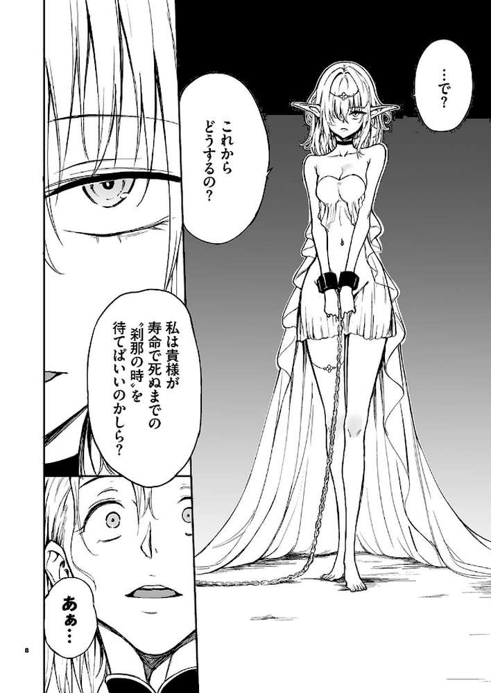 【RAWマンガ】エルフ教育。ー亡国のミストー｜きょくちょ Ziggurat編集部 (p5)