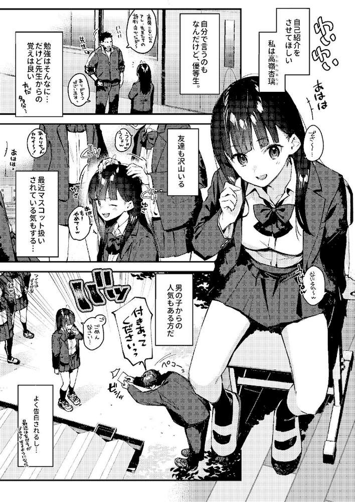 好きな子のバイト先がHなサービスをシている4