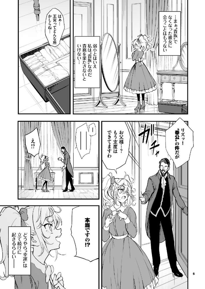 メイド教育。ー没落貴族 瑠璃川椿ー8