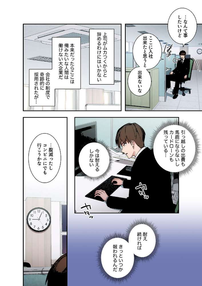 【RAWマンガ】もしも、透明人間になれたなら1｜jake Red-A (p19)