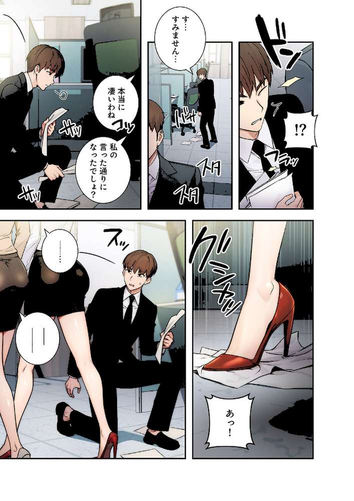 【RAWマンガ】もしも、透明人間になれたなら1｜jake Red-A (p4)