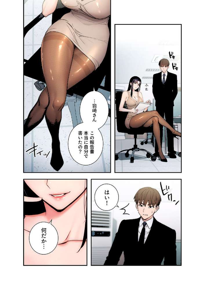 【RAWマンガ】もしも、透明人間になれたなら1｜jake Red-A (p9)