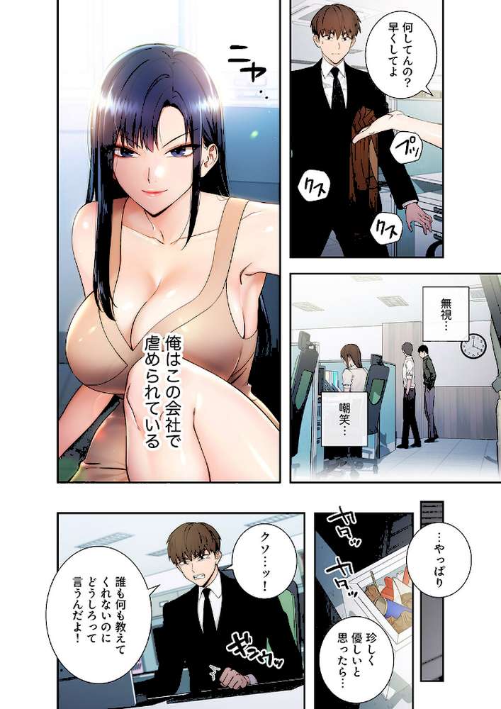 【RAWマンガ】もしも、透明人間になれたなら1｜jake Red-A (p15)