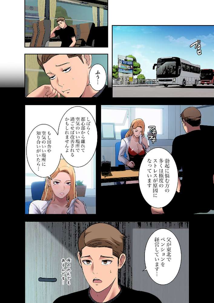 ハーレム・セラピー【FANZA特装版】【FANZA限定特典イラスト付き】1