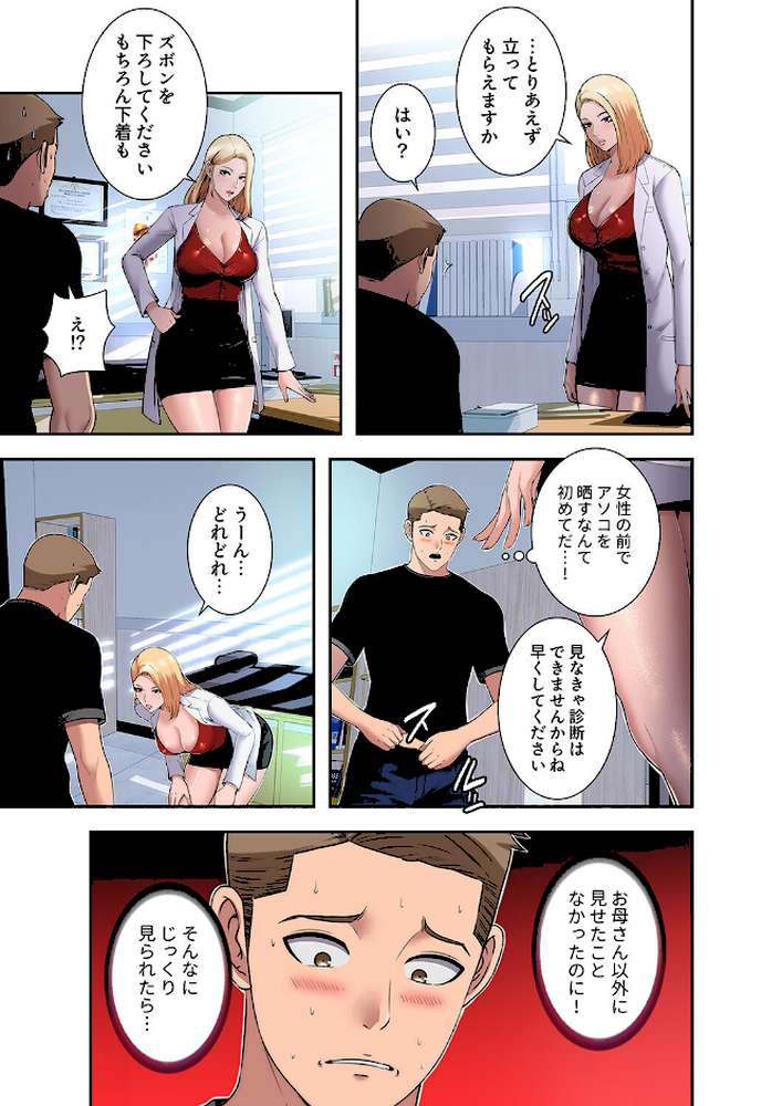 ハーレム・セラピー【FANZA特装版】【FANZA限定特典イラスト付き】1