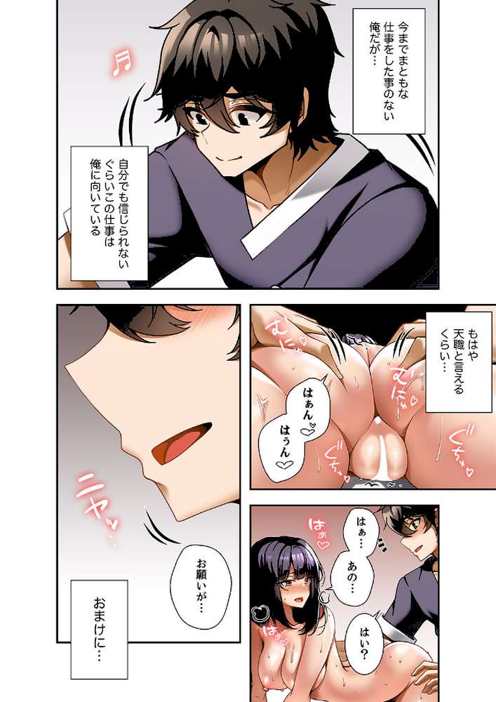 【RAWマンガ】カラダもココロもほぐされて3|paya8 Zizm KKIC (p4)