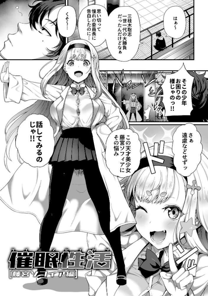 【RAWマンガ】催●性活【単行本版】｜俵緋龍 (p5)