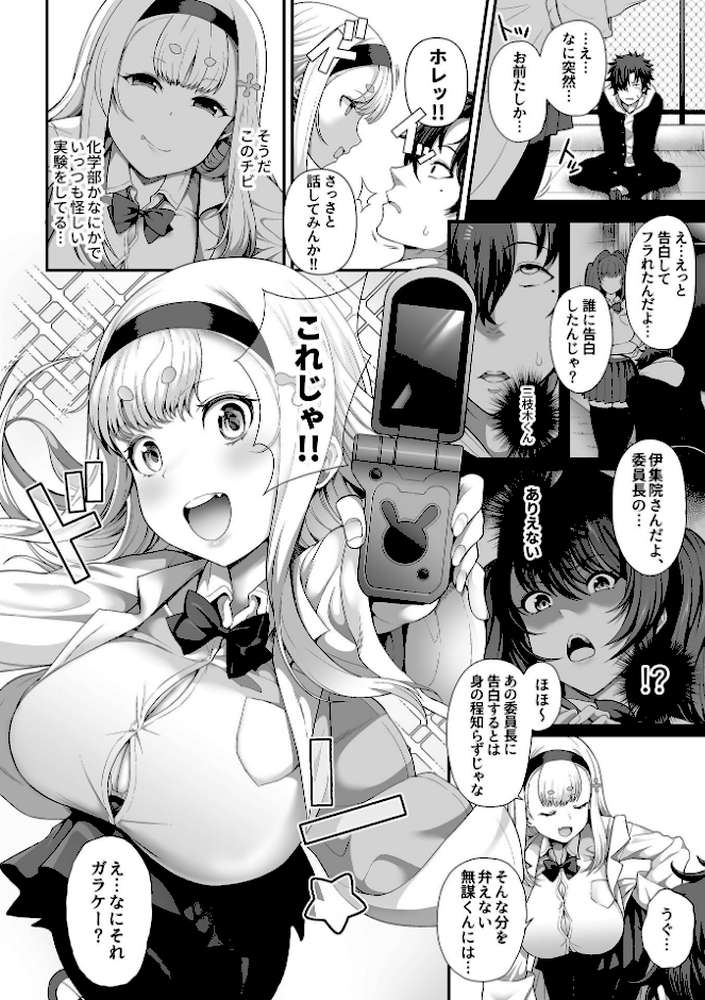 【RAWマンガ】催●性活【単行本版】｜俵緋龍 (p6)