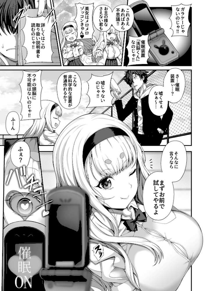 【RAWマンガ】催●性活【単行本版】｜俵緋龍 (p7)