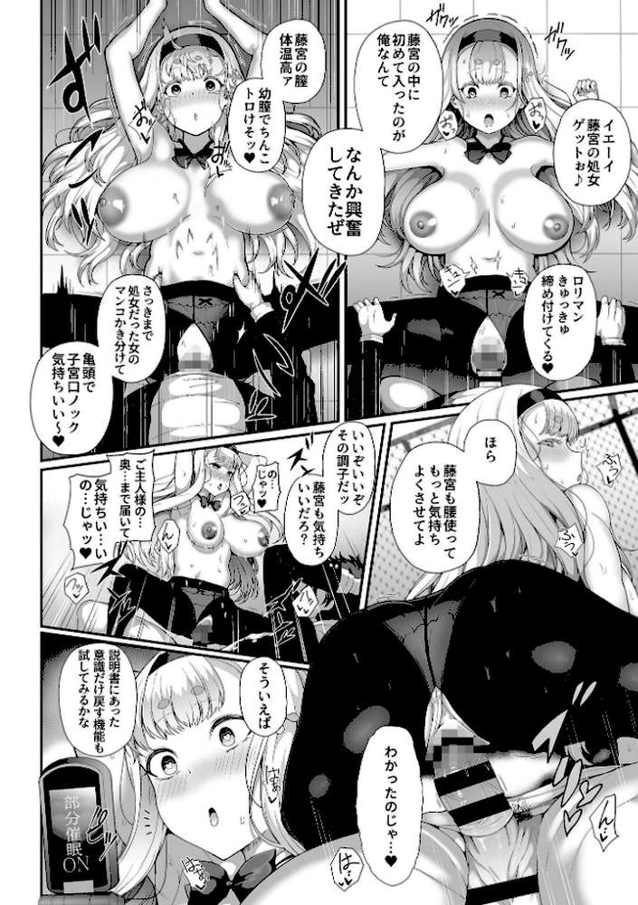 【RAWマンガ】催●性活【単行本版】｜俵緋龍 (p14)