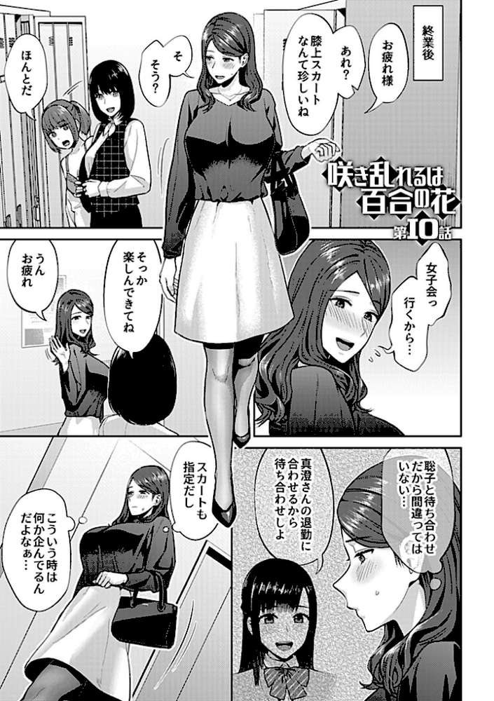 【RAWマンガ】咲き乱れるは百合の花 下｜チチヅキ (p5)