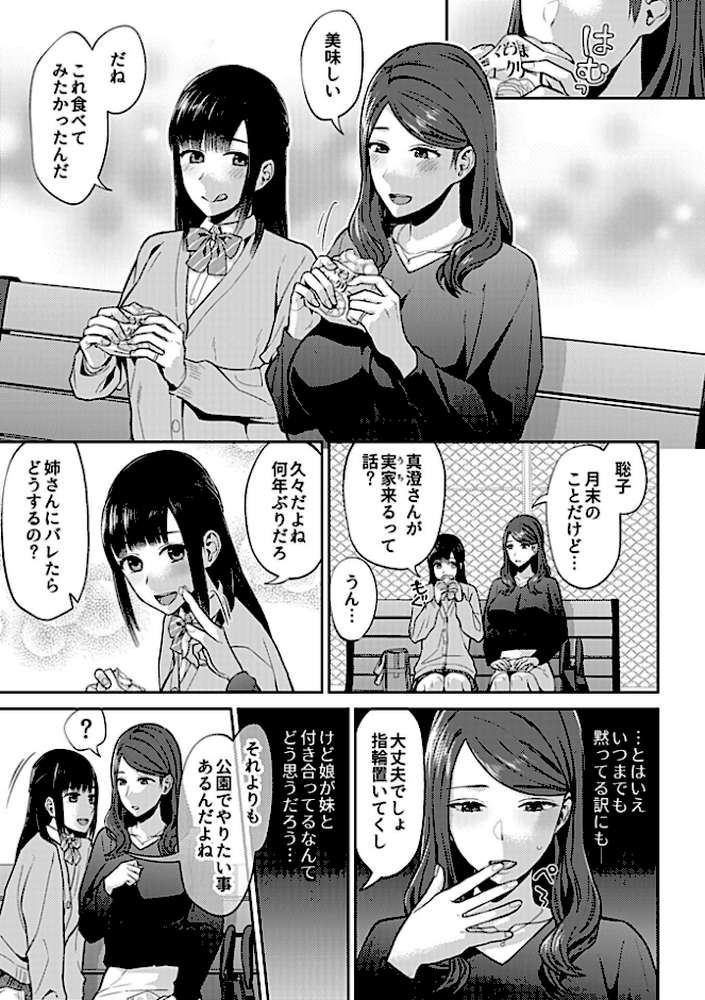 【RAWマンガ】咲き乱れるは百合の花 下｜チチヅキ (p7)