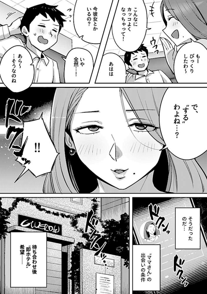 【RAWマンガ】幼馴染のママは即ホテル希望|むむむ (p5)