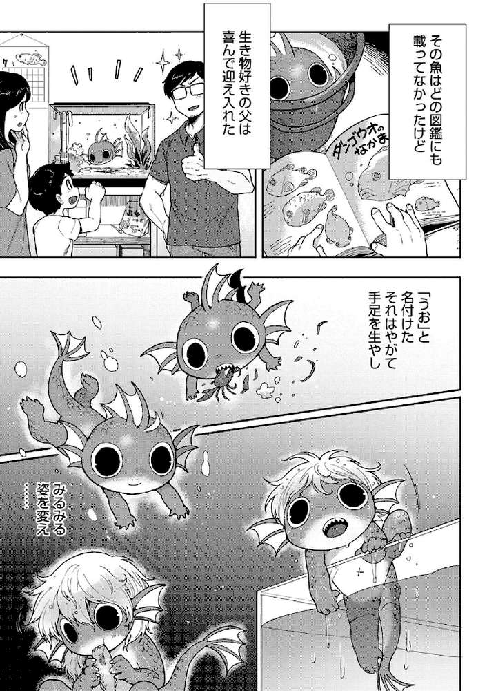 【RAWマンガ】すべてがつながる場所で、また|さんじろ (p3)