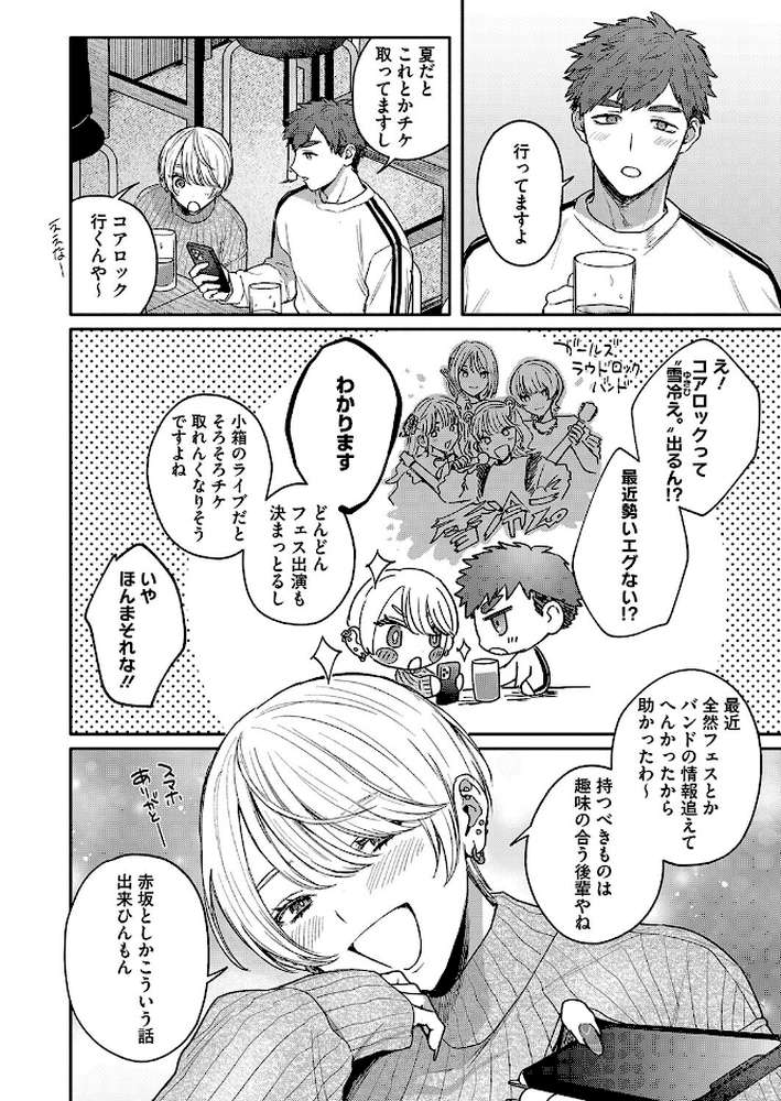 【RAWマンガ】心の痣の癒し方｜モコ田 (p2)