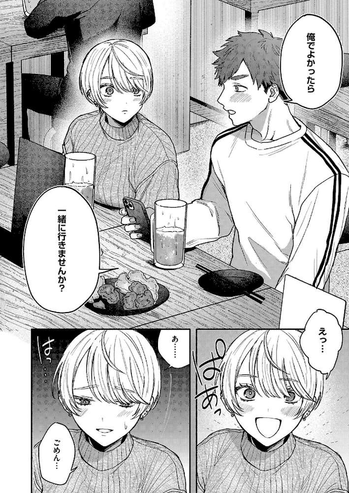 【RAWマンガ】心の痣の癒し方｜モコ田 (p4)