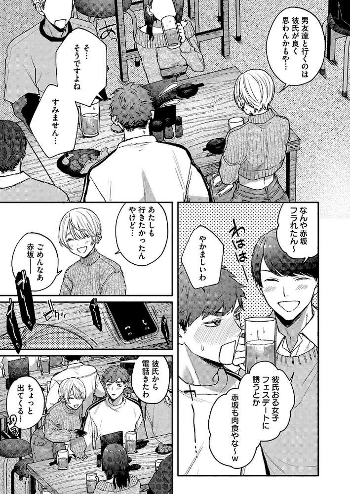 【RAWマンガ】心の痣の癒し方｜モコ田 (p5)