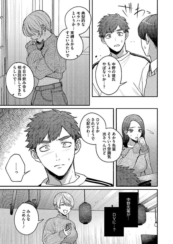 【RAWマンガ】心の痣の癒し方｜モコ田 (p7)