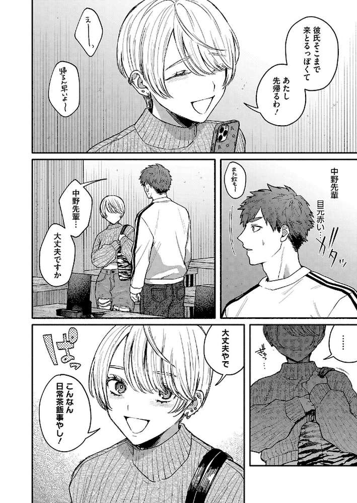 【RAWマンガ】心の痣の癒し方｜モコ田 (p8)