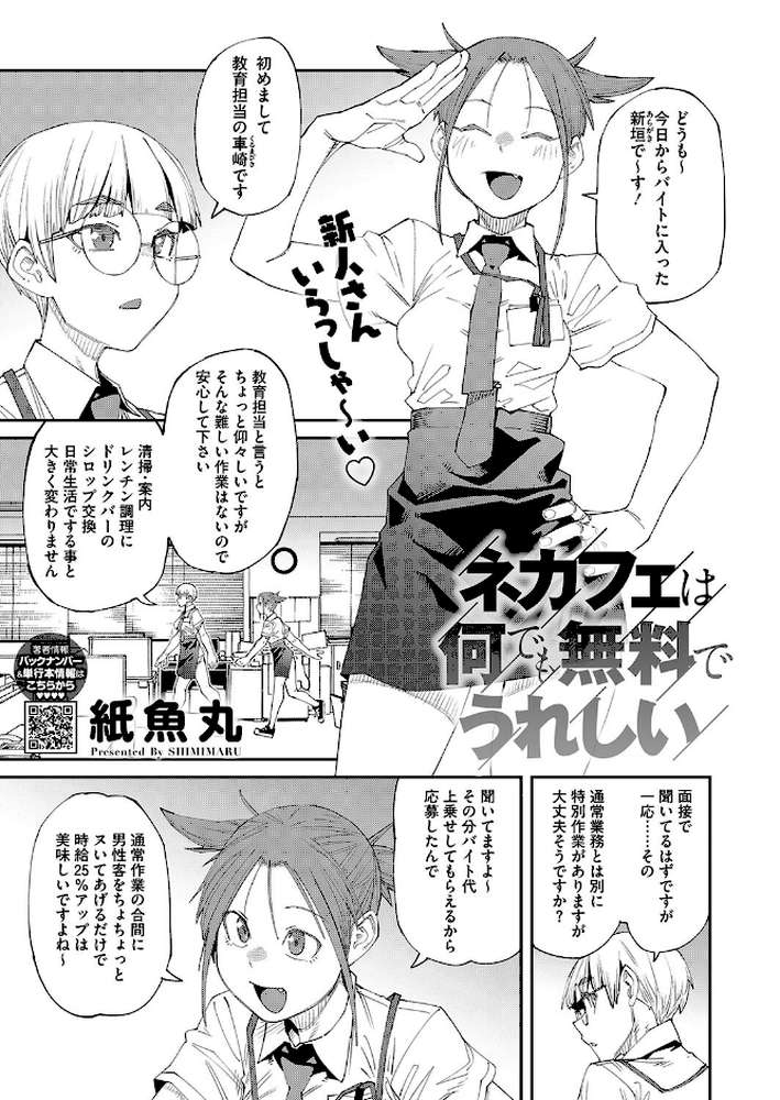 【RAWマンガ】ネカフェは何でも無料でうれしい｜紙魚丸 (p1)