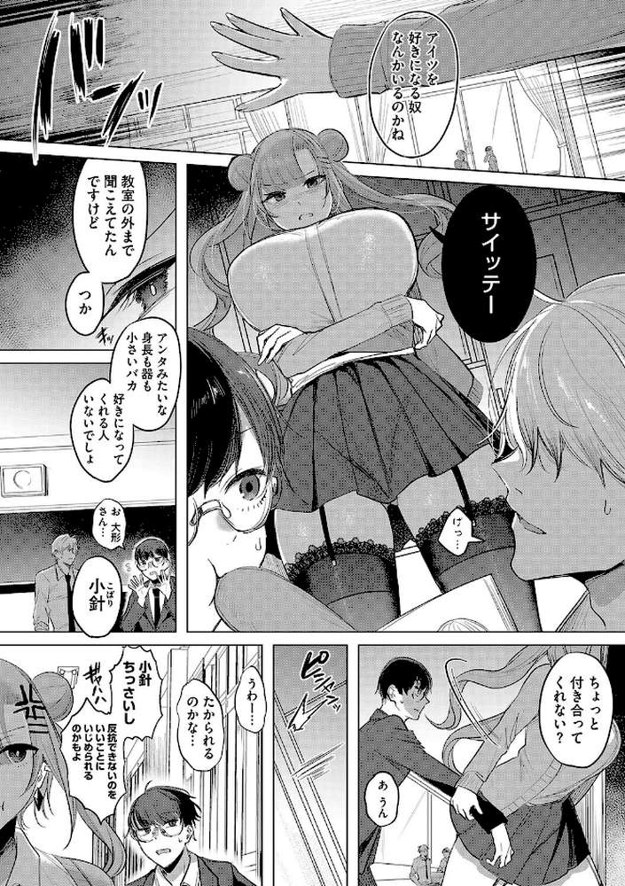 コアコレ 【包んで愛して 身長差えっち】