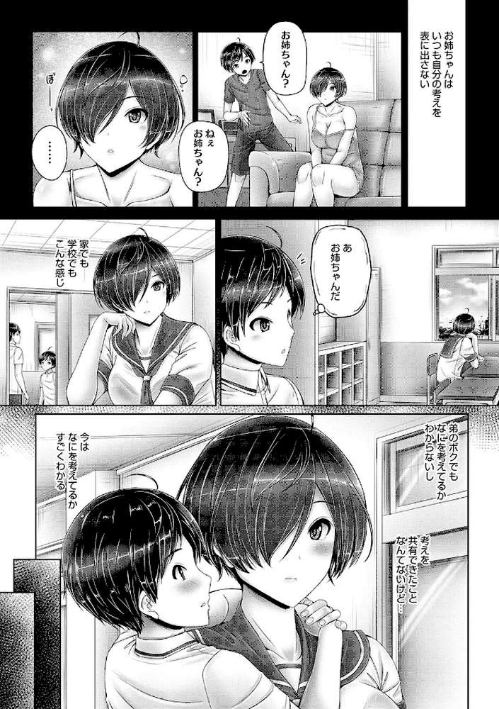 コアコレ 【包んで愛して 身長差えっち】