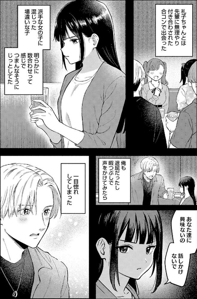 【RAWマンガ】可愛い人｜柴崎ショージ (p4)