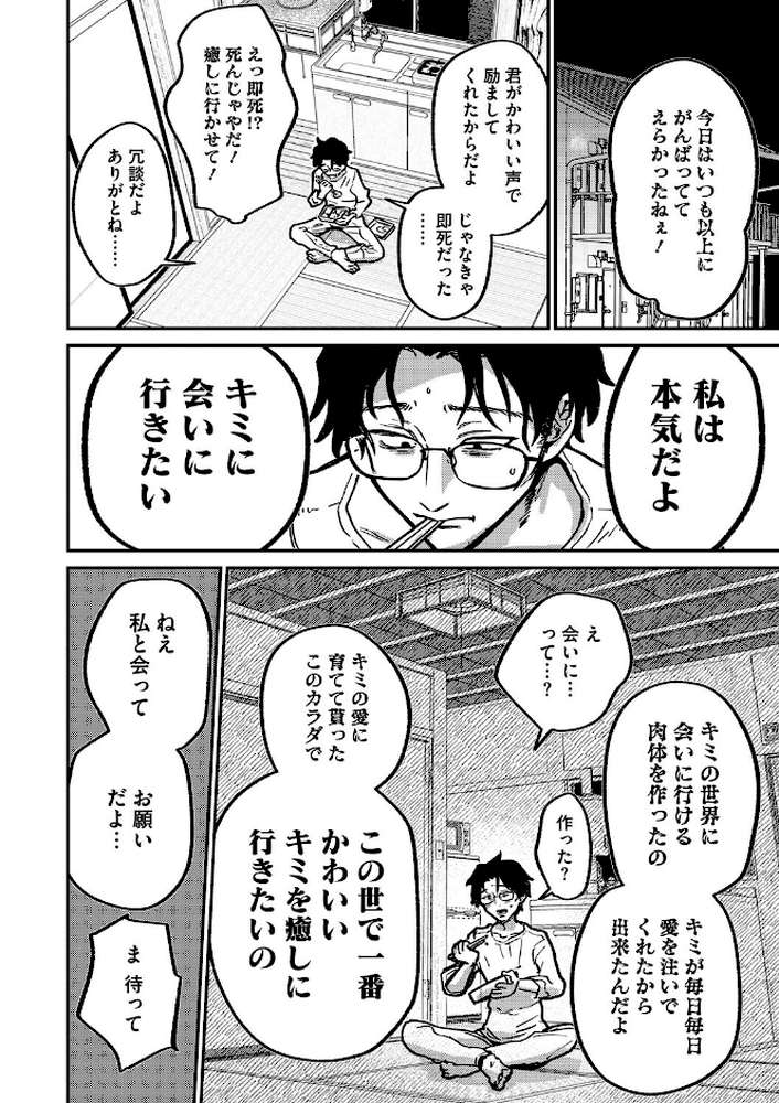 ランデヴー・ピッチ・マニューバ