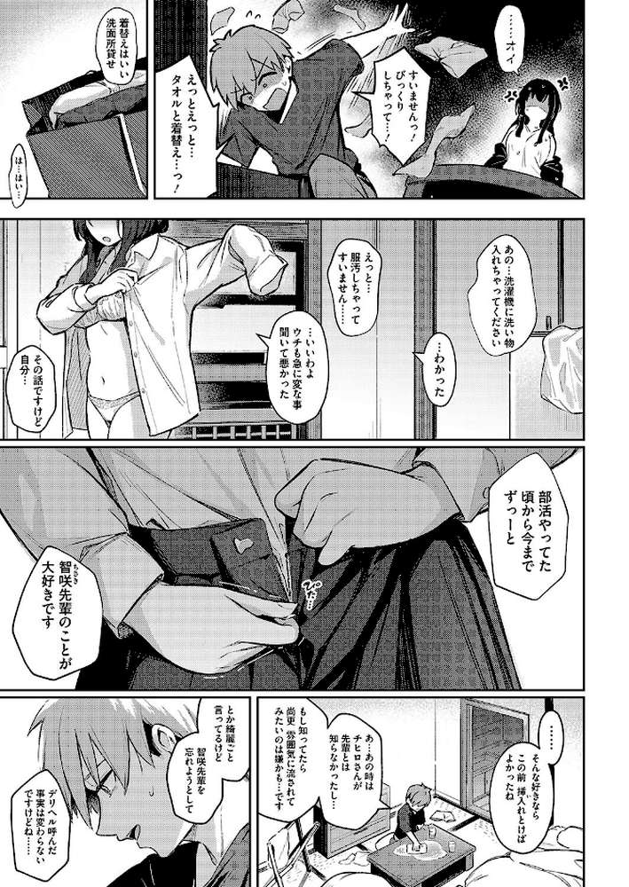【RAWマンガ】ずっと一緒にいてあげるから 後編｜ぼるしち (p5)