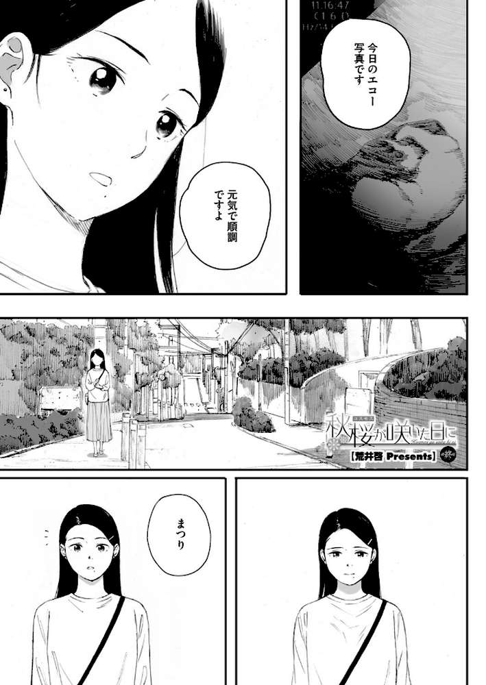 【RAWマンガ】秋桜が咲いた日に 第六話｜荒井啓 (p1)
