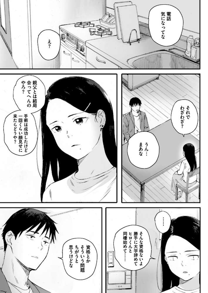 【RAWマンガ】秋桜が咲いた日に 第六話｜荒井啓 (p3)