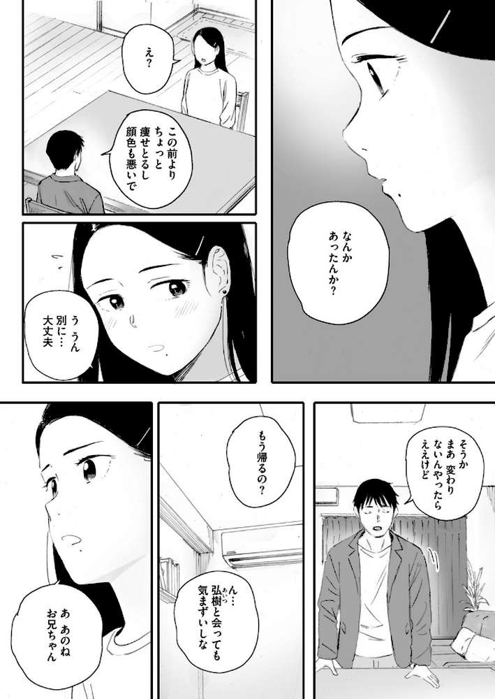 【RAWマンガ】秋桜が咲いた日に 第六話｜荒井啓 (p4)