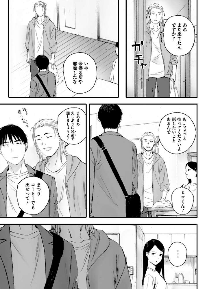 【RAWマンガ】秋桜が咲いた日に 第六話｜荒井啓 (p5)