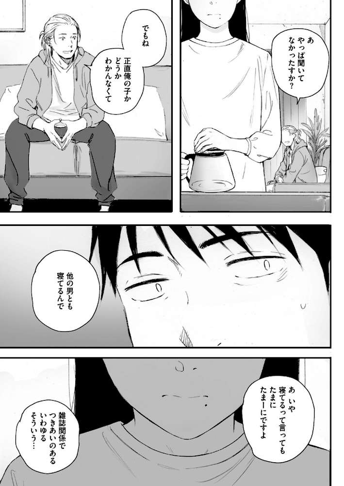 【RAWマンガ】秋桜が咲いた日に 第六話｜荒井啓 (p7)