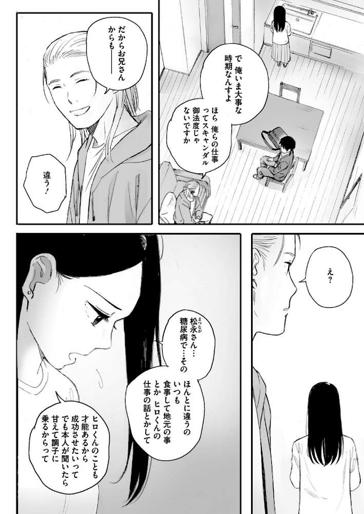 【RAWマンガ】秋桜が咲いた日に 第六話｜荒井啓 (p8)